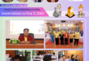 การประกวดการแข่งขันทักษะภาษาไทย โครงการรักษ์ภาษาไทย ปี 2567