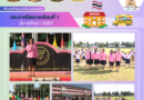 ประกาศปิดภาคเรียนที่ 1 ปีการศึกษา 2567