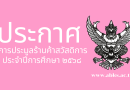 ประกาศโรงเรียนอนุบาลโคกศรีสุพรรณ  เรื่อง  การประมูลร้านค้าสวัสดิการ ประจำปีการศึกษา ๒๕๖๘