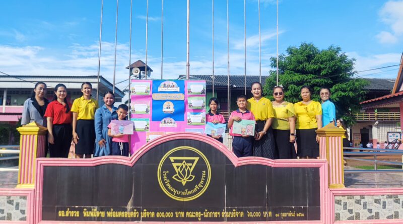 วันภาษาไทยแห่งชาติ 2568