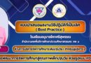 การพัฒนาการจัดการศึกษาสู่คุณภาพเด็กปฐมวัย ด้วยรูปแบบ PDCA S๙ Model