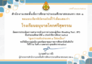 โรงเรียนอนุบาลโคกศรีสุพรรณ มีผลการประเมินความสามารถด้านการอ่านของผู้เรียน (Reading Test : RT) ชั้นประถมศึกษาปีที่ 1 ปีการศึกษา 2567 “สูงกว่าระดับประเทศ 3 ปีต่อเนื่อง”