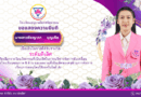 โรงเรียนอนุบาลโคกศรีสุพรรณ ขอแสดงความยินดีกับนางพิชญาภา บุญเกิด ครูโรงเรียนอนุบาลโคกศรีสุพรรณ ได้รับรางวัล “ระดับดีเลิศ”